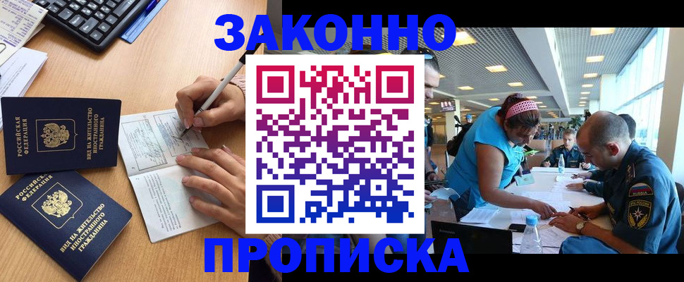 купить прописку в Мордовии